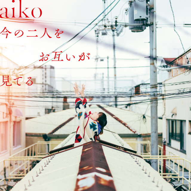 Ima no Futari o Otagai ga Miteru album cover