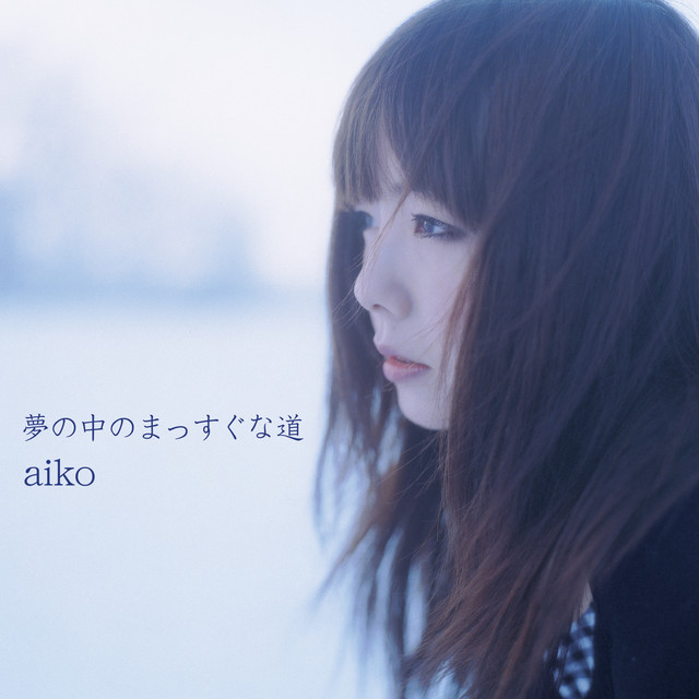 Yume no Naka no Massuguna Michi album cover