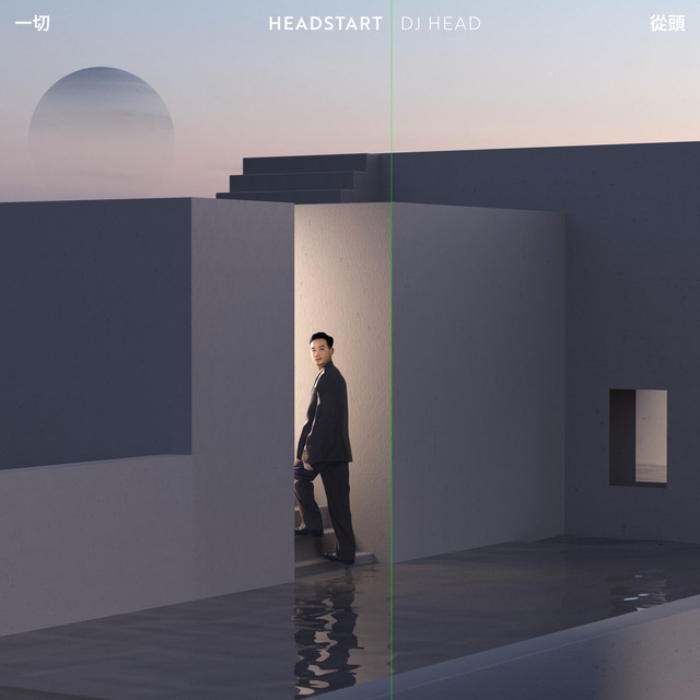 一切從頭 album cover