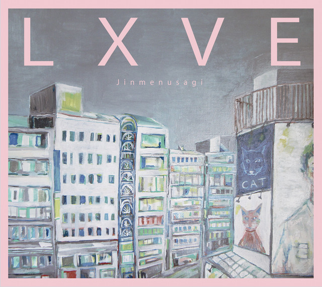 LXVE 業放草 [[DELUXE EDITION] (Remaster)] album cover