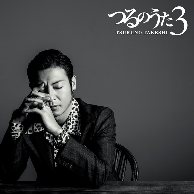 Tsuru no Uta 3 album cover
