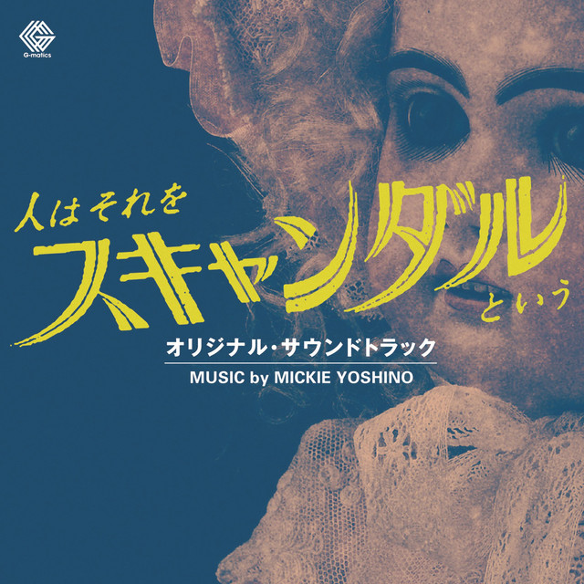 人はそれをスキャンダルという Disc 2 album cover