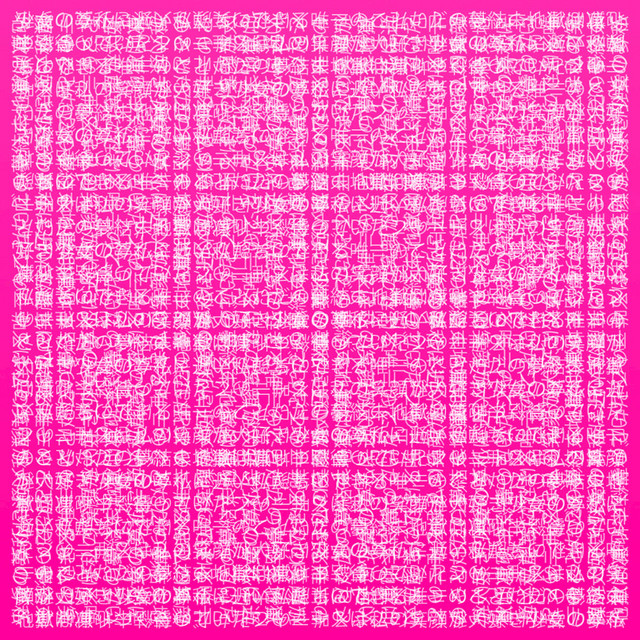 肉体からの離脱 album cover
