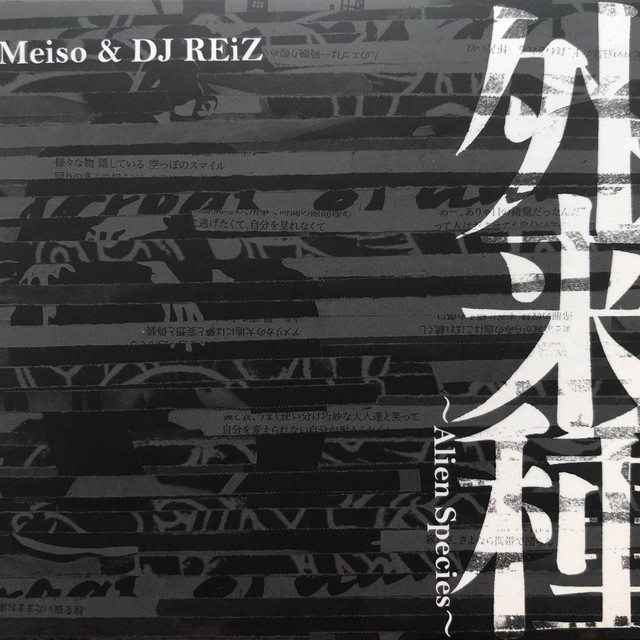 Gairaishu album cover