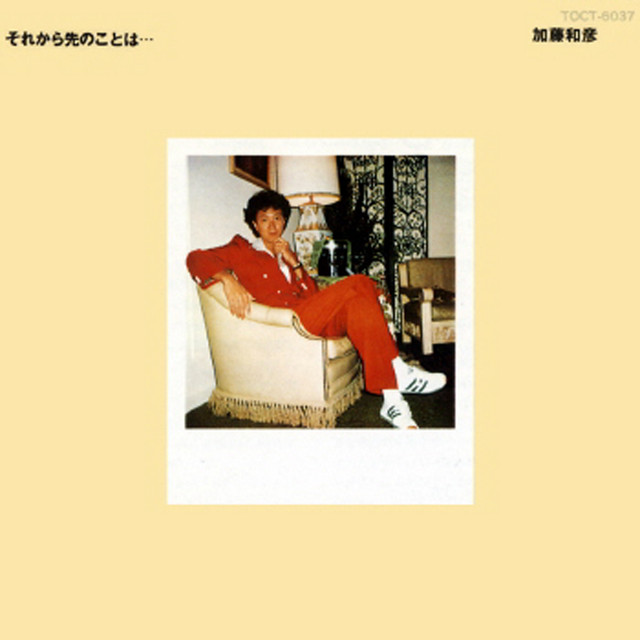 それから先のことは．．． album cover