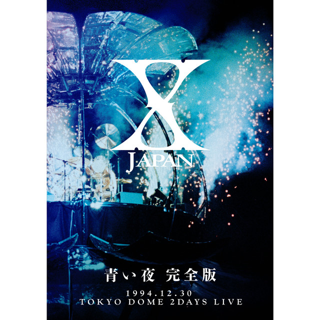 青い夜 完全版 album cover
