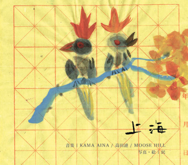 Shanghai album cover
