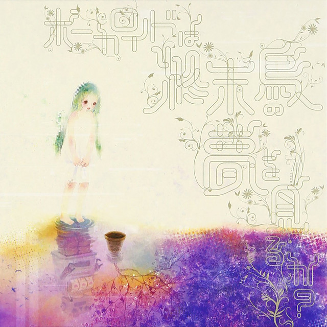 Do Vocaloids Dream of Doomsday Bird? album cover