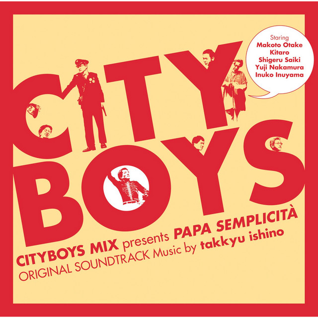 シティボーイズミックスPRESENTSパパ・センプリチータ オリジナルサウンドトラック　音楽:石野卓球 album cover