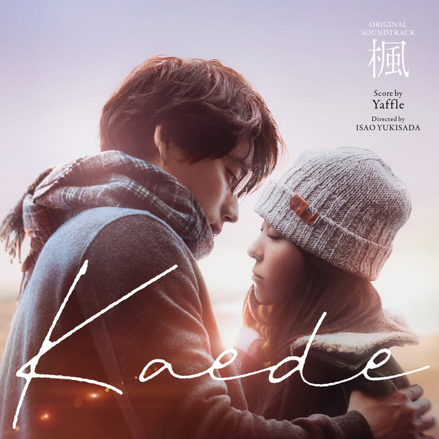 映画『楓』 (オリジナル・サウンドトラック) album cover