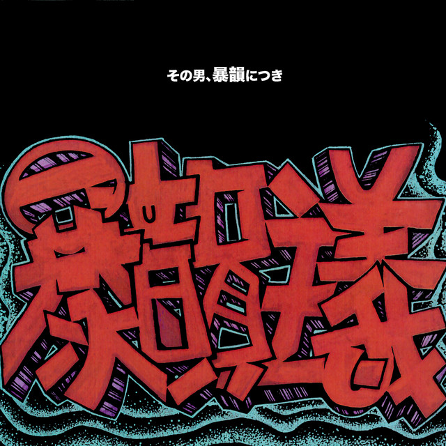rampage rhyme style album cover