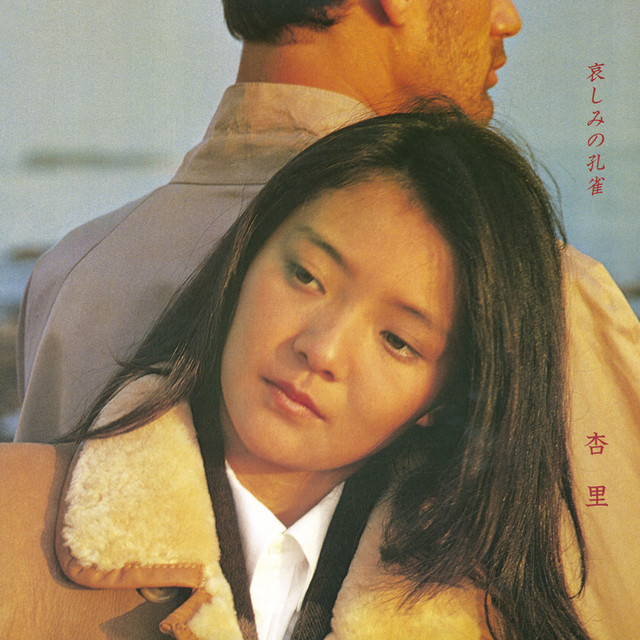 哀しみの孔雀 album cover