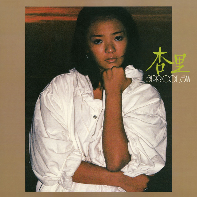 杏里－apricot jam－ album cover