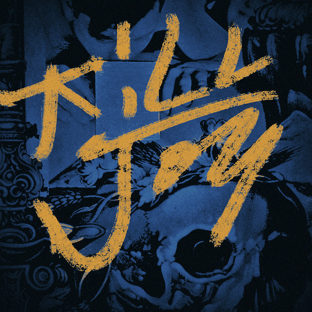 KILLJOY (Clean) album cover