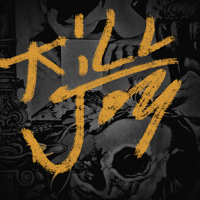 KILLJOY album cover