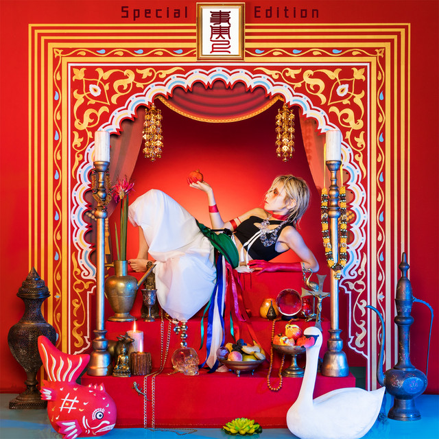 事実上(Special edition) album cover