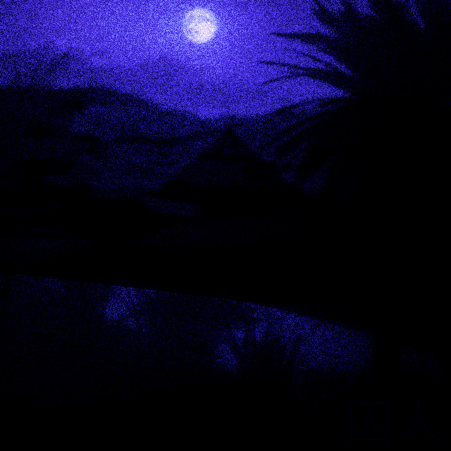 囚人 album cover