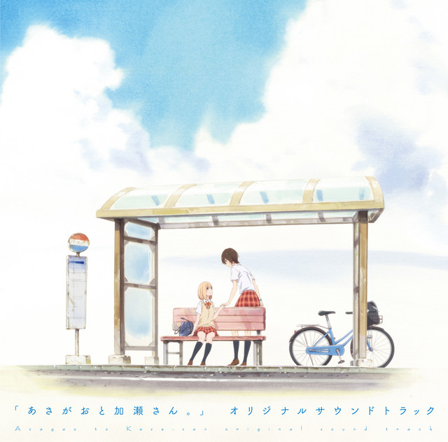 "Asagao to Kase-san." Original Soundtrack album cover
