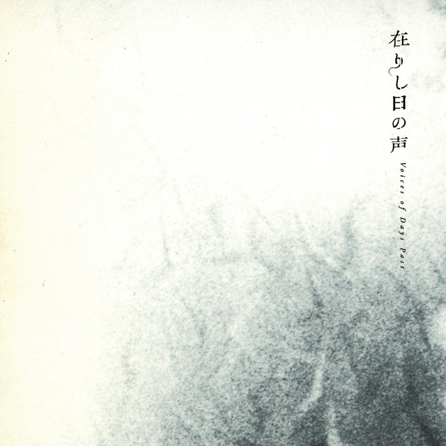 在りし日の声 Voices of Days Past album cover