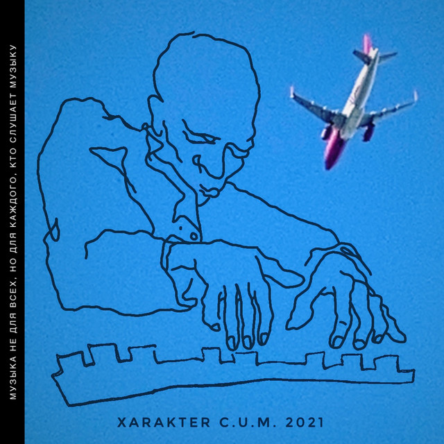 C.U.M. album cover