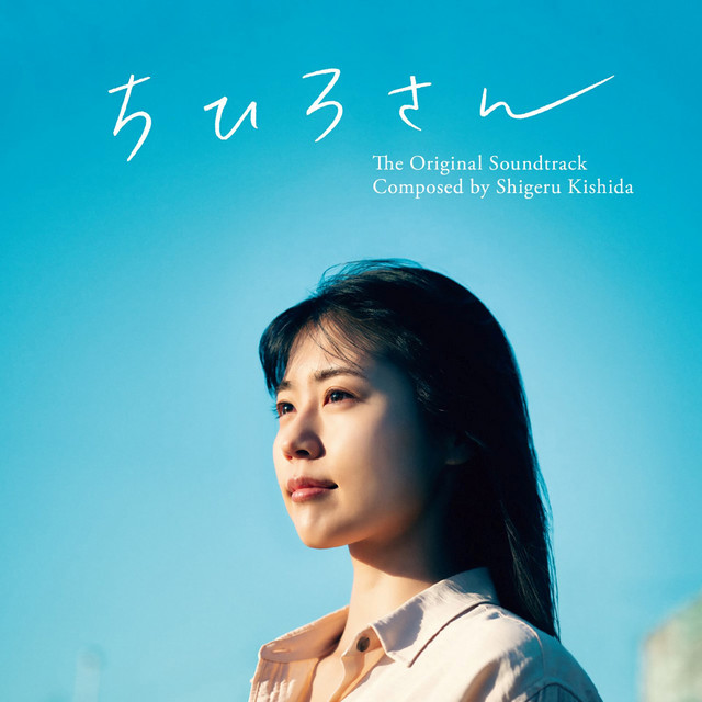 Call Me Chihiro -The Original Soundtrack- album cover
