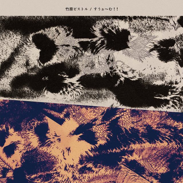 SWARM!! album cover