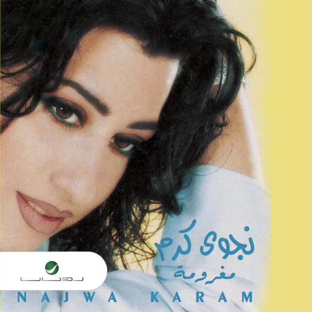 مغرومة album cover