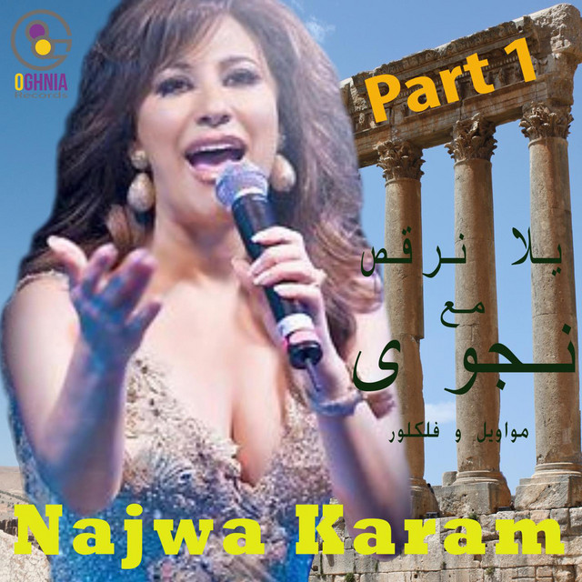 يلّا نرقص مع نجوى - الجزء الأول (Live) album cover