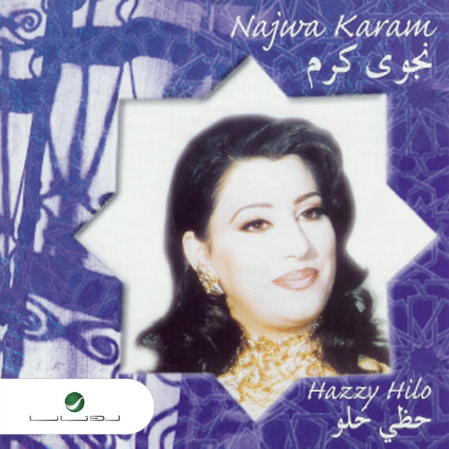 حظي حلو album cover