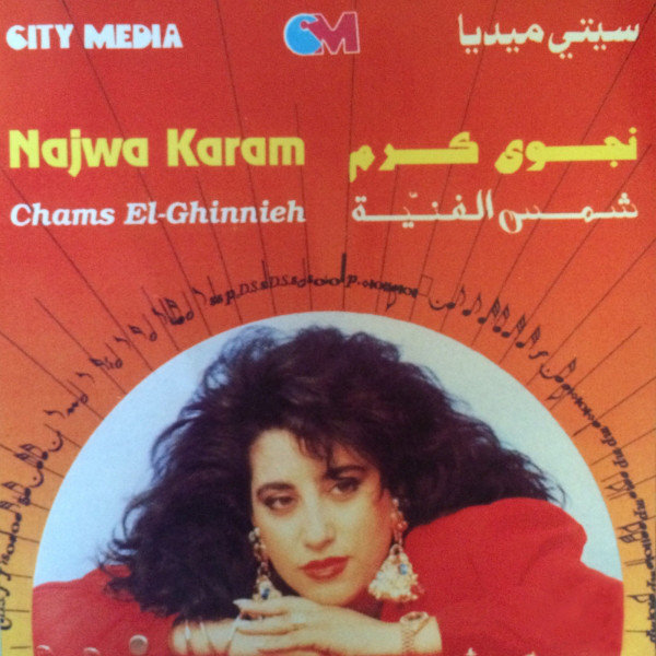 Shams El Ghinniyeh album cover