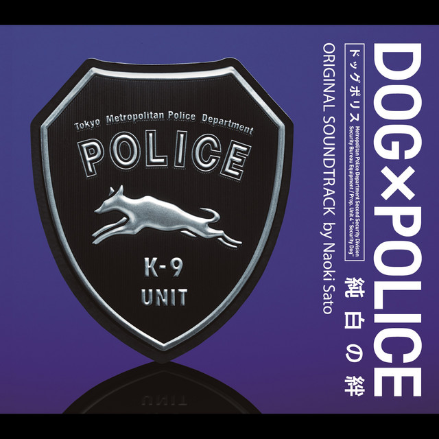 DOG×POLICE: The K-9 Force Original Soundtrack album cover