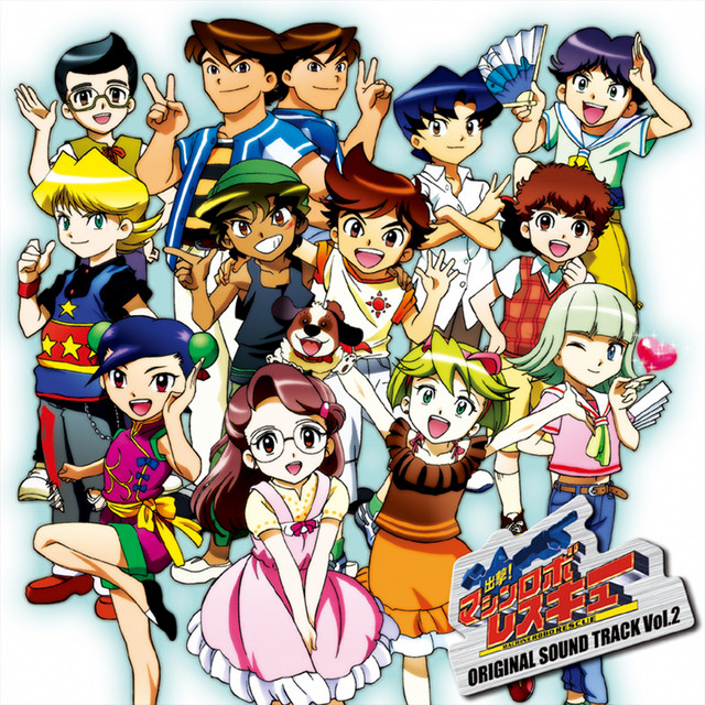 Shutsugeki! MACINE ROBO RESCUE Original Motion Picture Soundtrack Vol.2 album cover