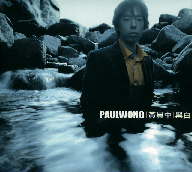 黑白 album cover