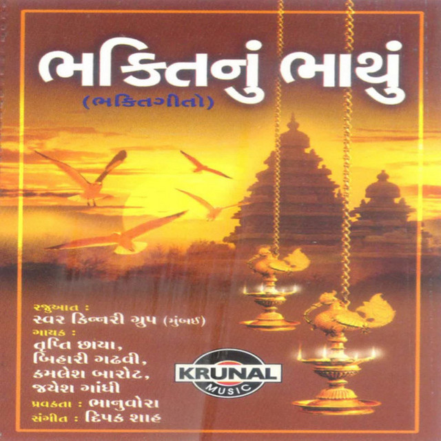 Bhaktinu Bhatu Bhaktigeet album cover