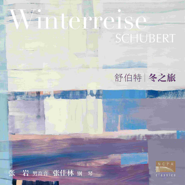 舒伯特：冬之旅（Schubert: Winterreise）