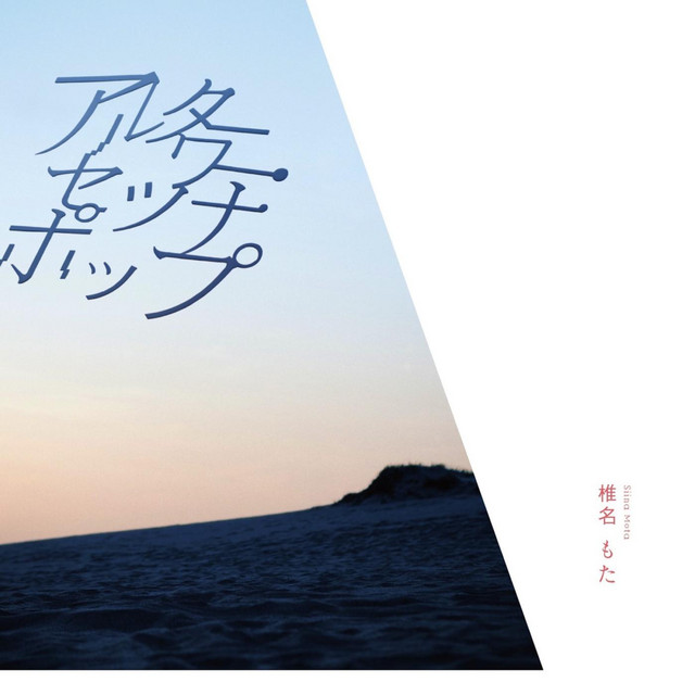 Alterour Setsuna Pop album cover