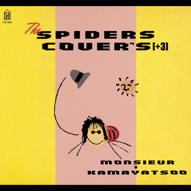 ザ･スパイダース・カバーズ【+3】 album cover