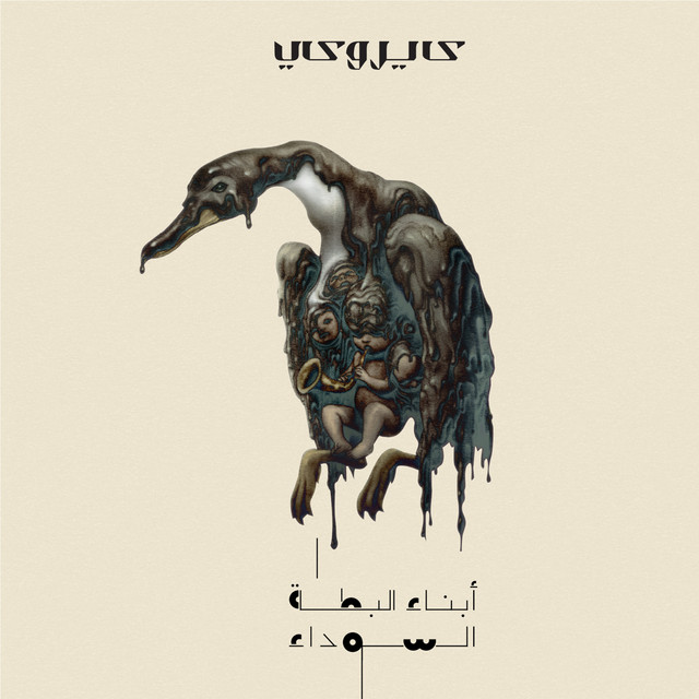 The Ugly Ducklings album cover