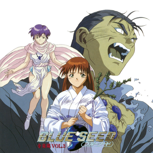 BLUE SEED 音楽編 Vol.3 album cover