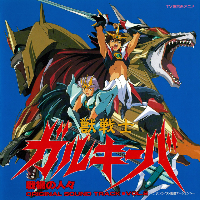 WILD KNIGHTS GULKEEVA Original Motion Picture Soundtrack 2 album cover