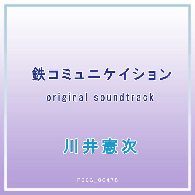 Kurogane Communication Original Soundtrack album cover