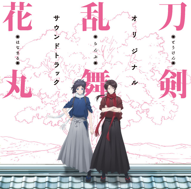 Kenji Kawai – TVアニメ『刀剣乱舞-花丸-』オリジナル・サウンドトラック album cover