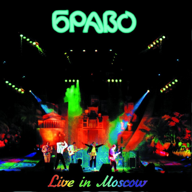 Live in Moscow (Выпуск в честь 10-летия) album cover
