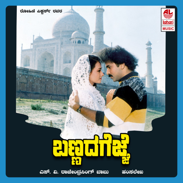 Bannada Gejje album cover