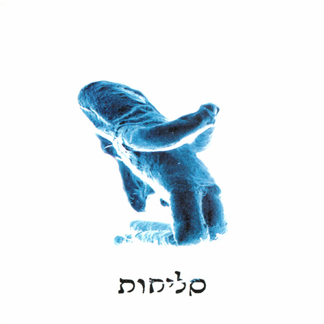 סליחות album cover