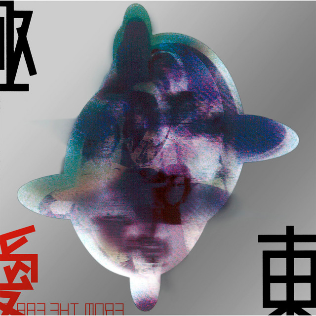 極東 I LOVE YOU album cover