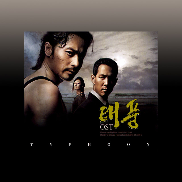 태풍 (Original Motion Picture Soundtrack) album cover