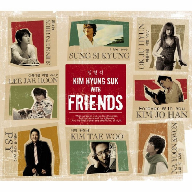 김형석 With Friends album cover