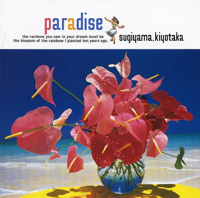 PARADISE〜夏の恋を続けよう〜