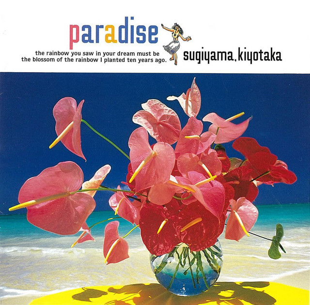 paradise〜夏の恋を続けよう〜(デジタル・リマスター) [2016 remaster] album cover